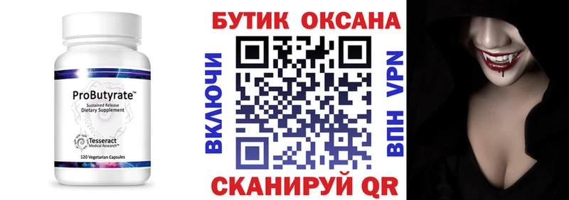 Бутират Butirat  Саров 