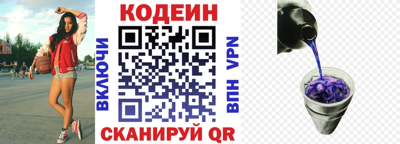 Кодеиновый сироп Lean Purple Drank Саров